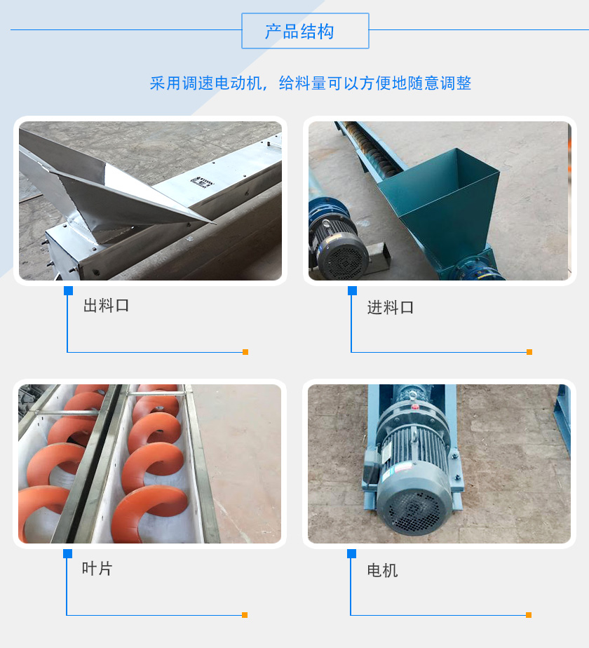 200型U型螺旋輸送機細節(jié)與結構