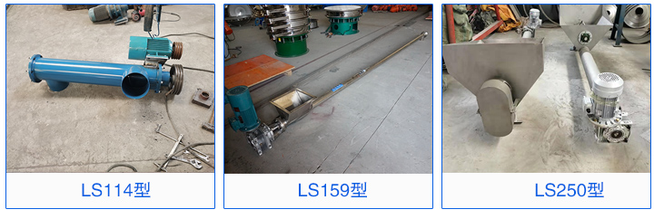 LS114，LS159，LS160